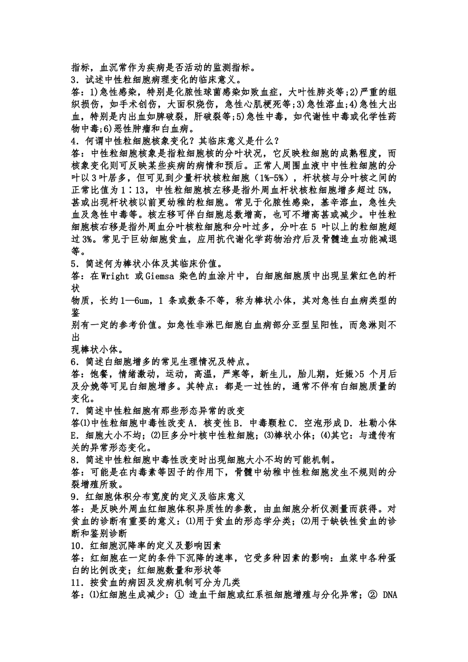 医学学科：《实验诊断学》题库名解问答.doc_第2页