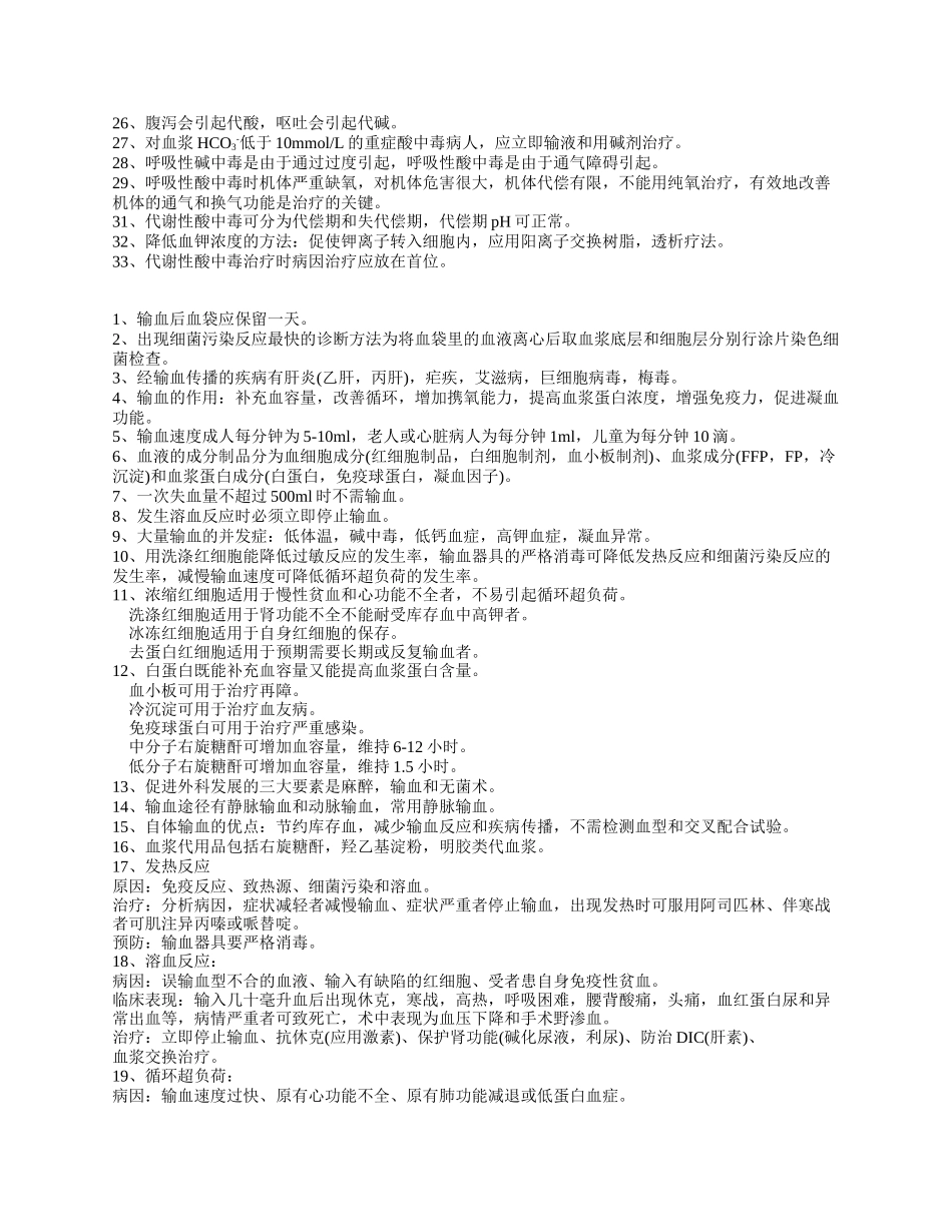 医学学科：《外科总论》（11级黄炜彬）.doc_第2页