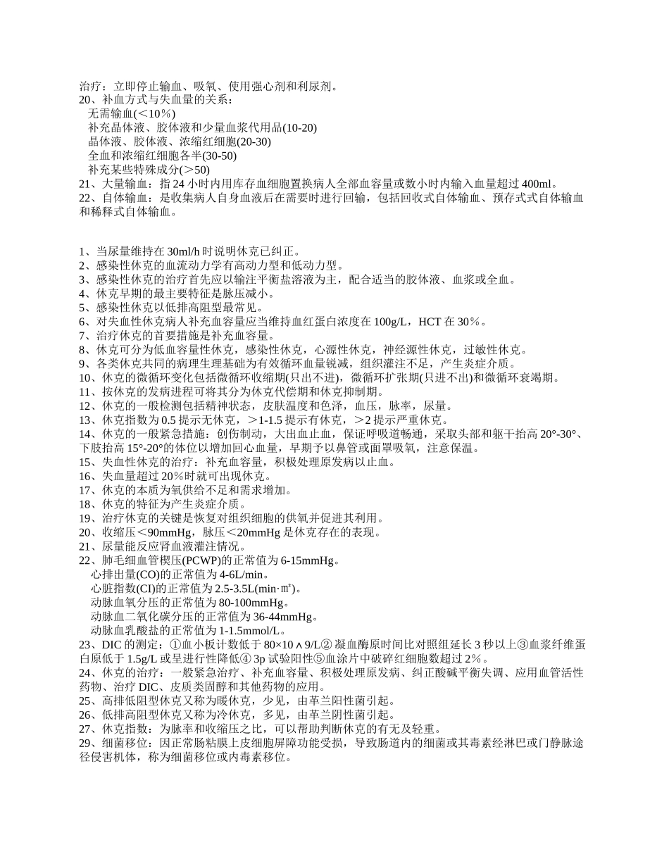 医学学科：《外科总论》（11级黄炜彬）.doc_第3页