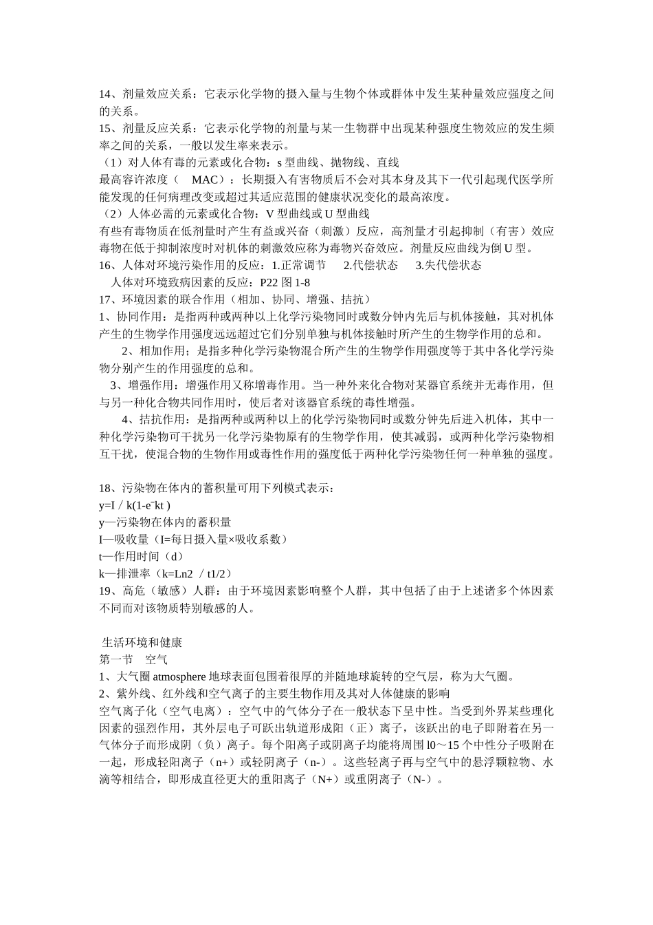 医学学科：《卫生学》复习材料.doc_第3页