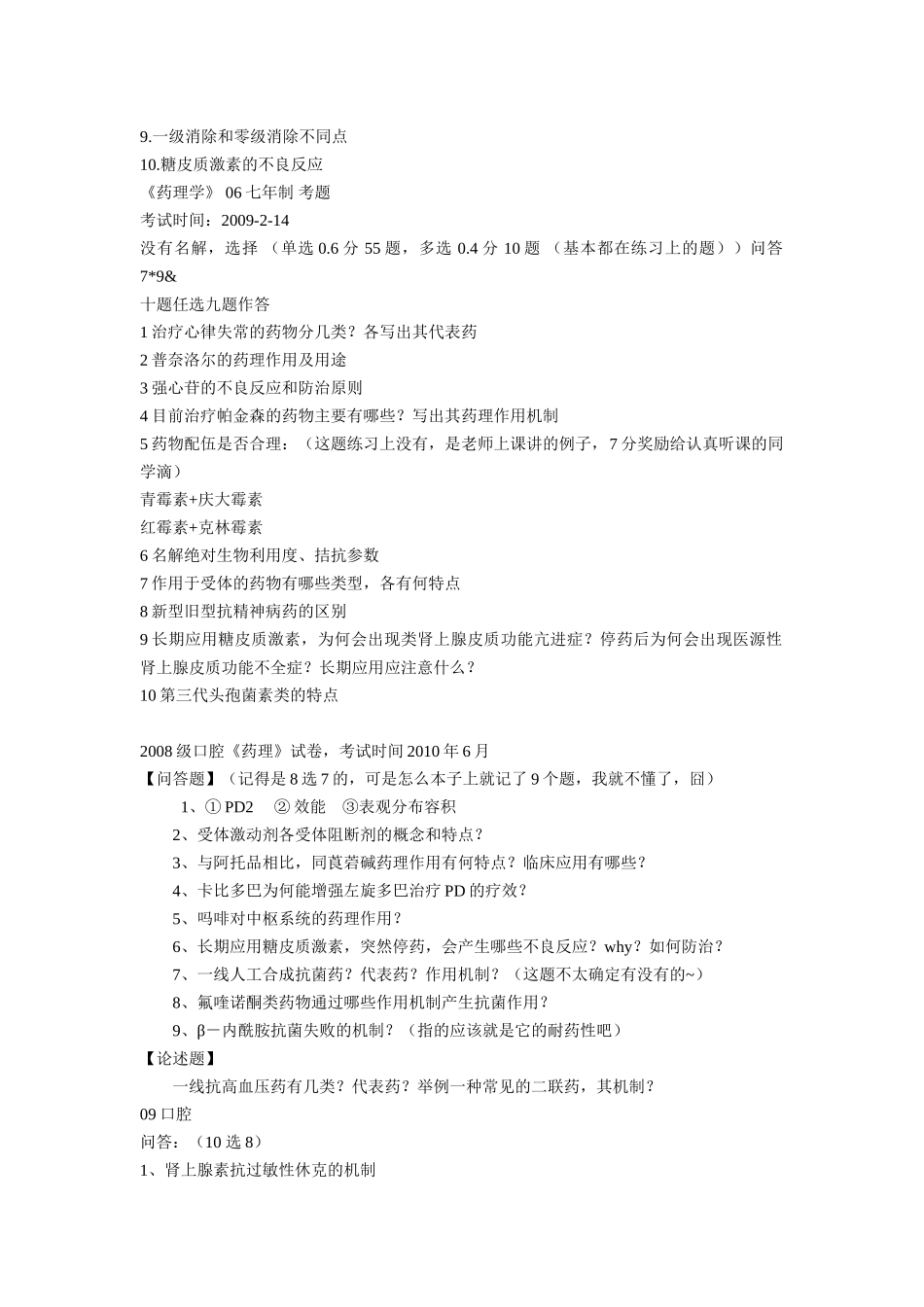 医学学科：《药理学》历年真题.doc_第3页