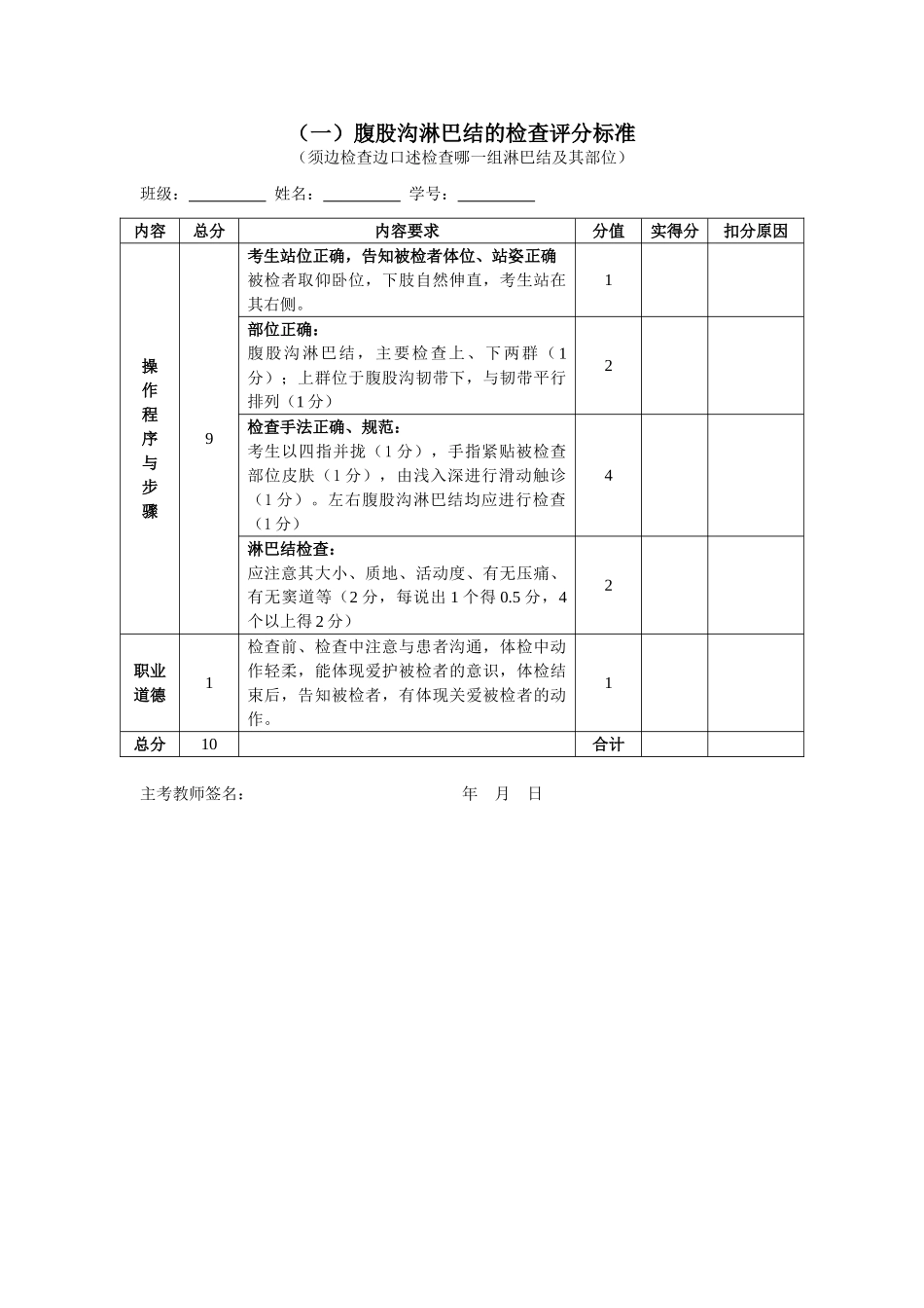 医学学科：《诊断学实验课》技能评分标准.doc_第2页