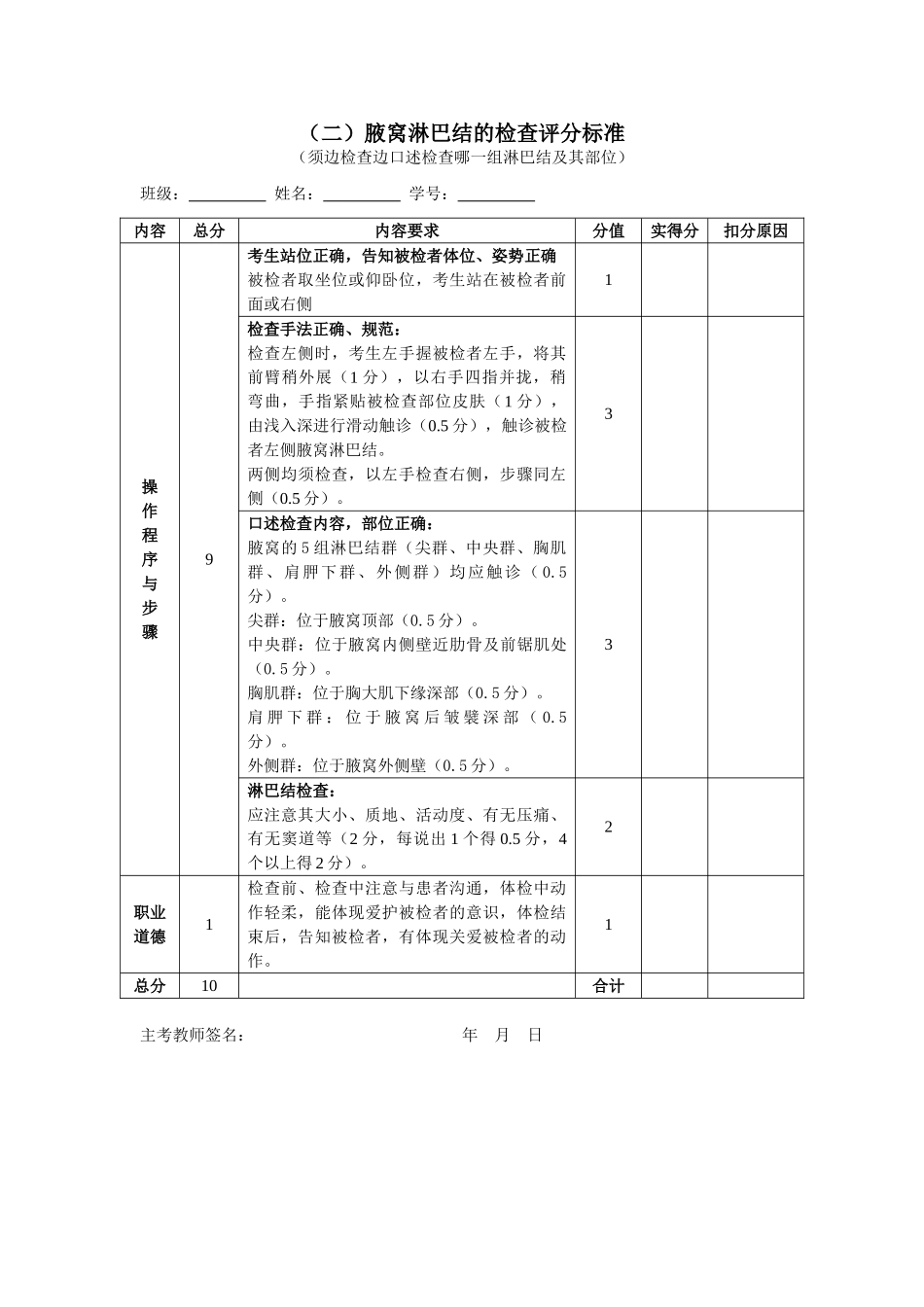 医学学科：《诊断学实验课》技能评分标准.doc_第3页