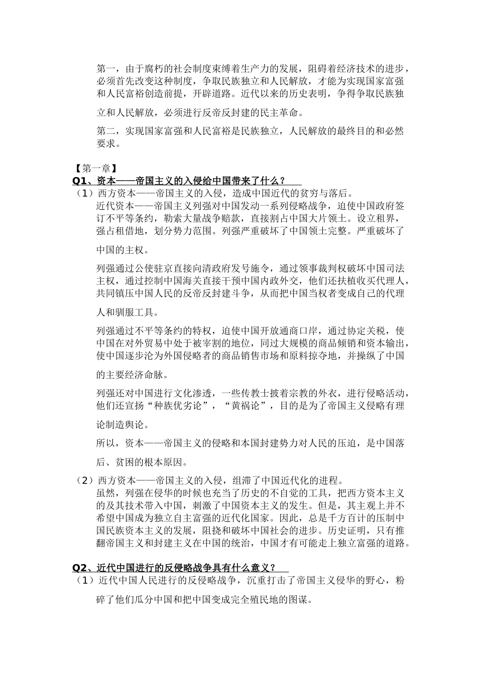 医学学科：《中国近代史纲要》复习资料.doc_第2页