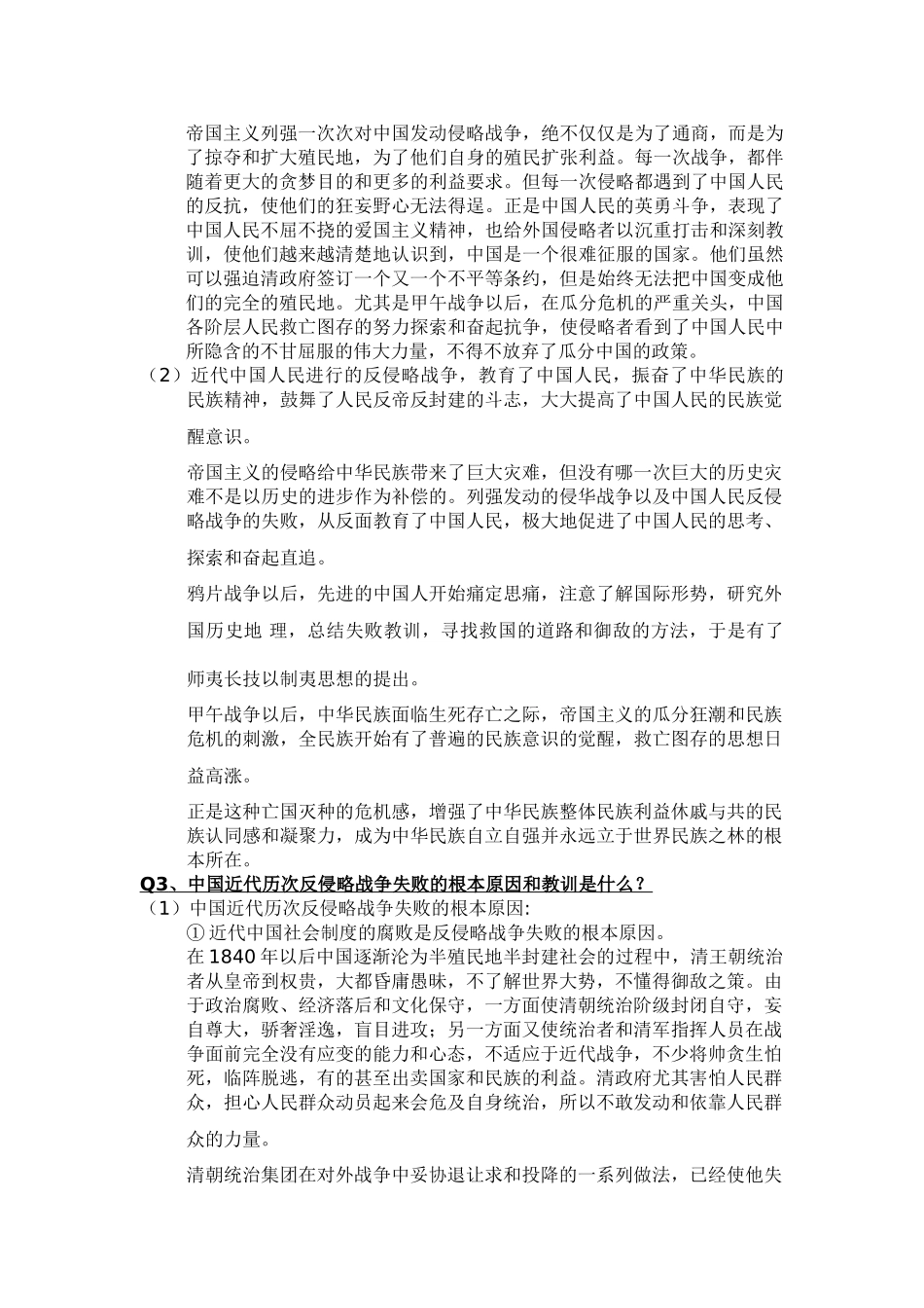 医学学科：《中国近代史纲要》复习资料.doc_第3页