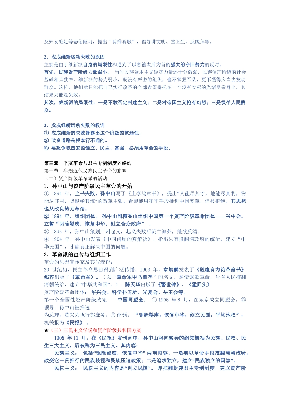 医学学科：《中国近现代史纲要》2018版考试精简版.doc_第3页