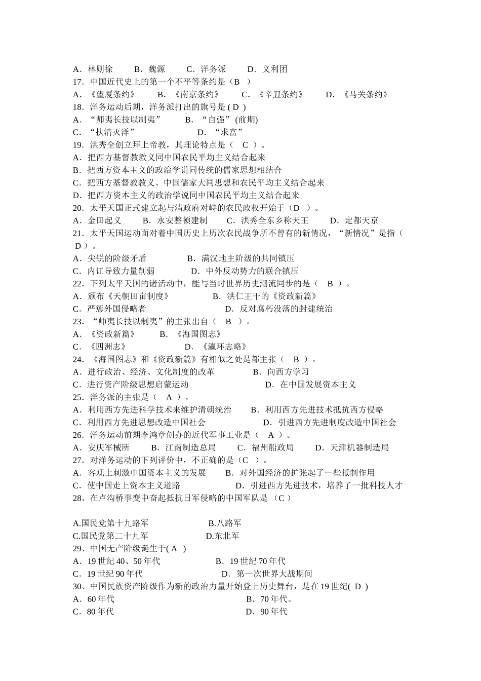 医学学科：《中国近现代史纲要》单项选择题练习题汇总.doc_第2页