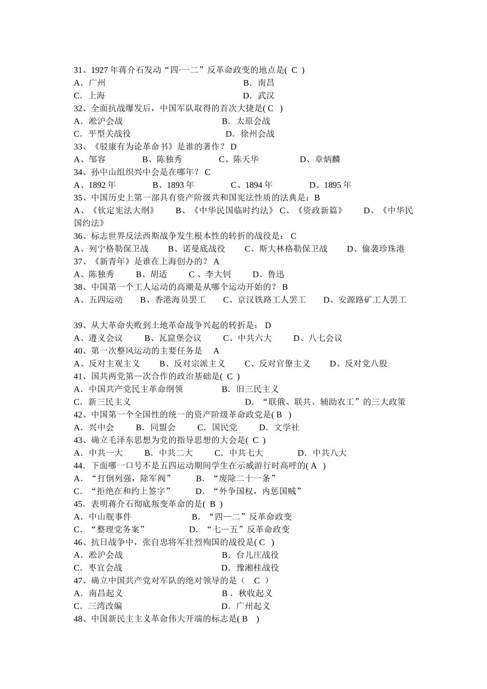 医学学科：《中国近现代史纲要》单项选择题练习题汇总.doc_第3页