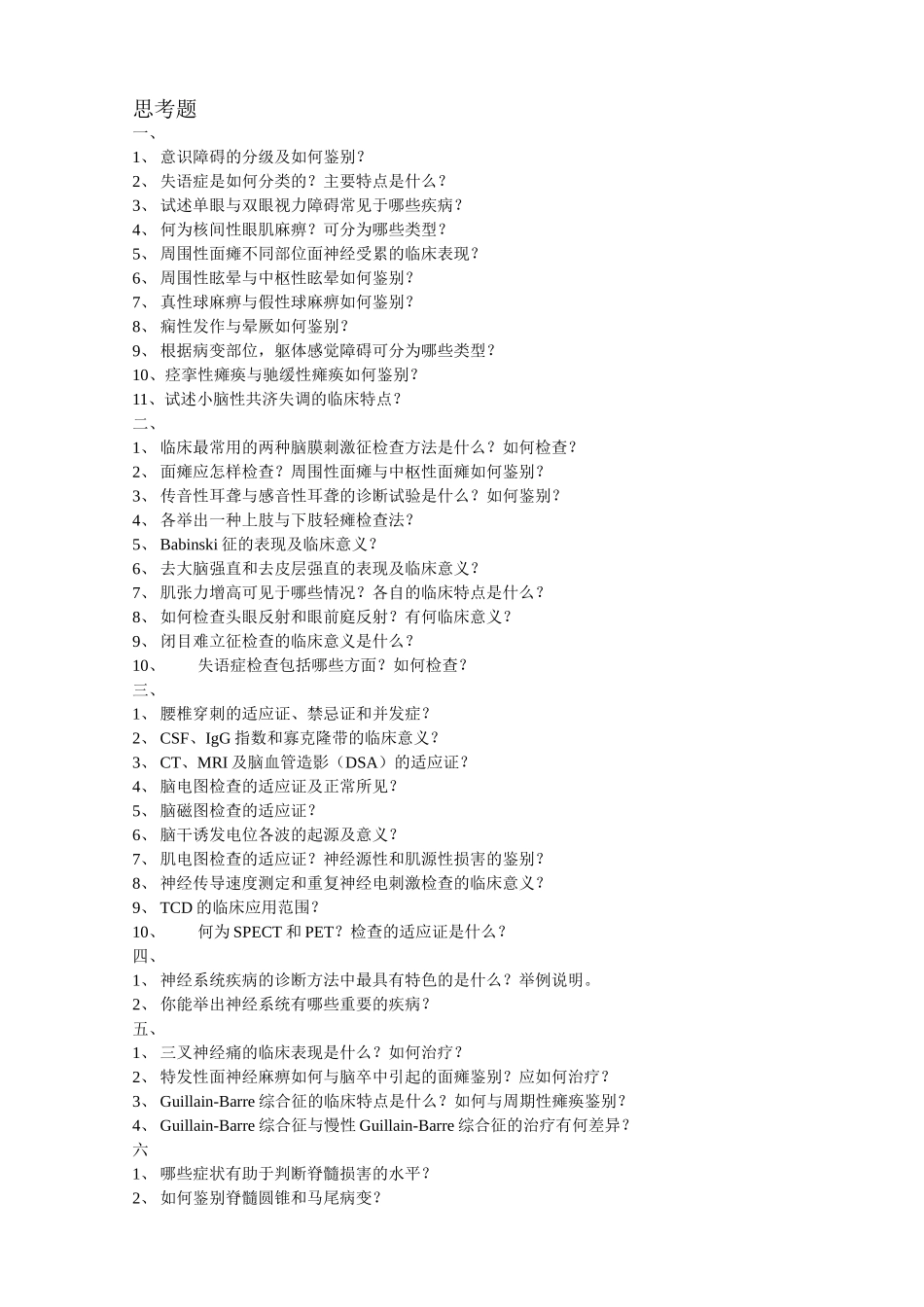 医学学科：【09七临】XH神经病学.doc_第2页