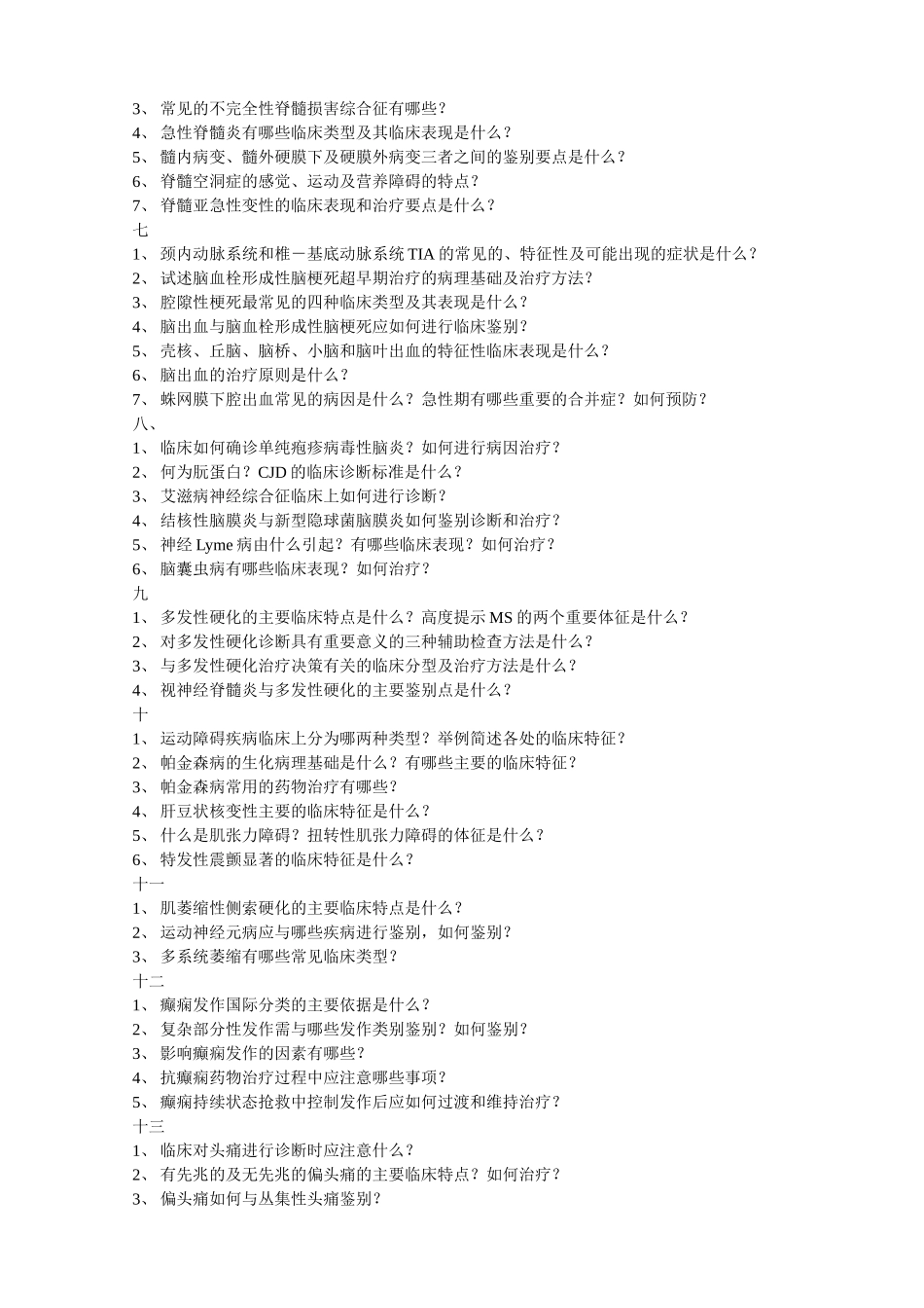 医学学科：【09七临】XH神经病学.doc_第3页