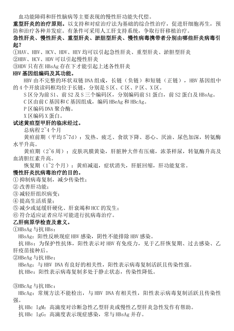 医学学科：【09眼傻小蛋er】传染病学.doc_第3页