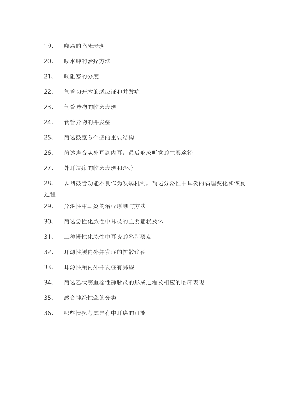 医学学科：【09眼傻小蛋er】历年问答题.doc_第2页
