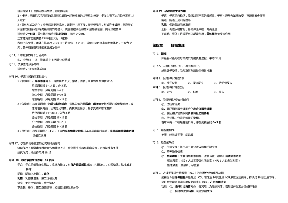 医学学科：【10级】妇产科学要点(可不可).pdf_第2页