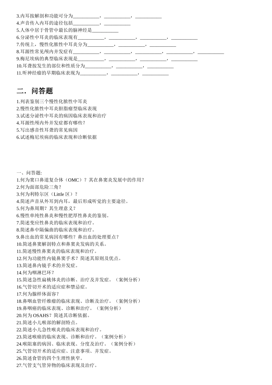 医学学科：【11级-教材赠品】耳鼻喉颈外科学（阶段复习1,3+部分[黄炜彬]材料）.doc_第2页