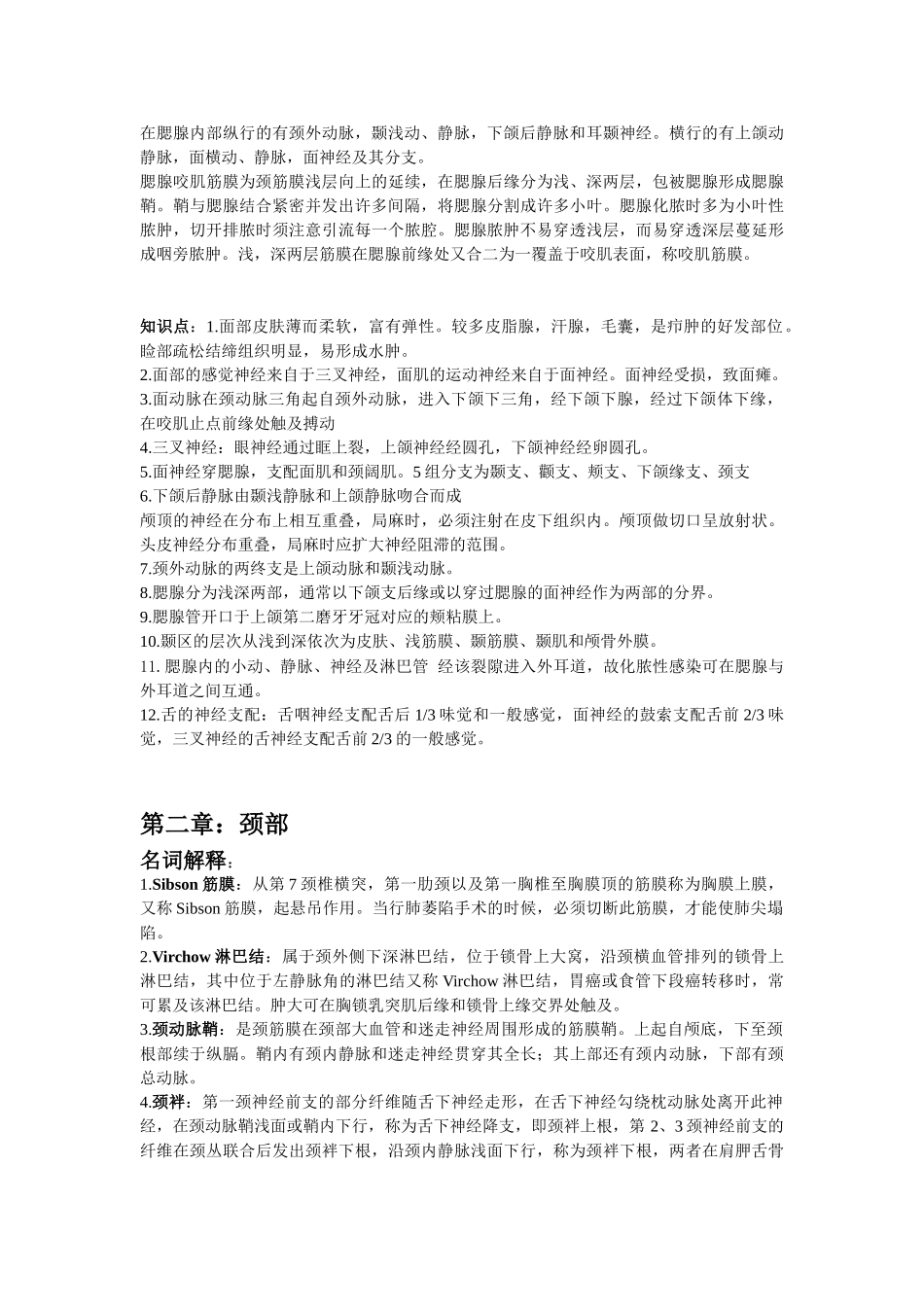 医学学科：【11五临】局部解剖学补充材料.doc_第3页