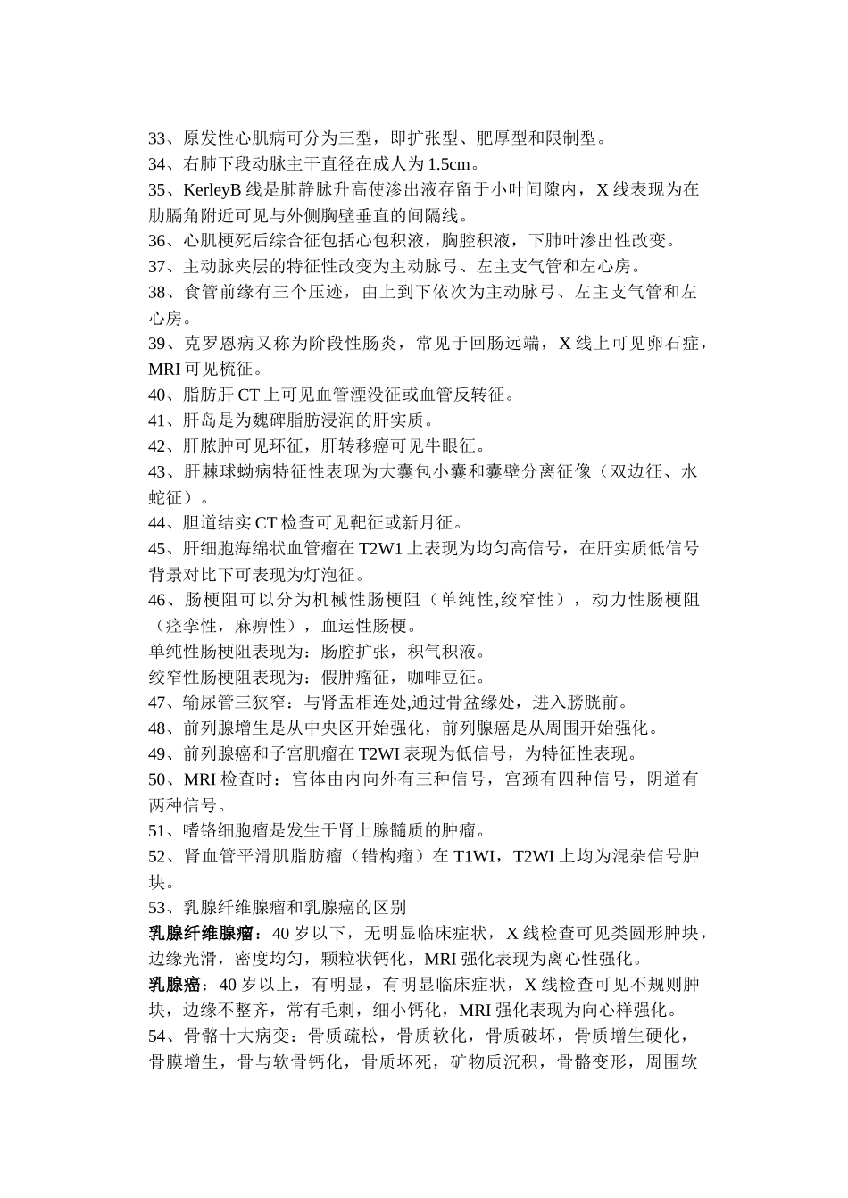 医学学科：【11五临黄炜彬】医学影像学.docx_第3页