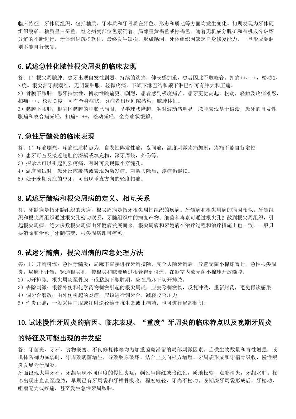 医学学科：【11协和刘栩】《口腔科学》40大题.docx_第2页