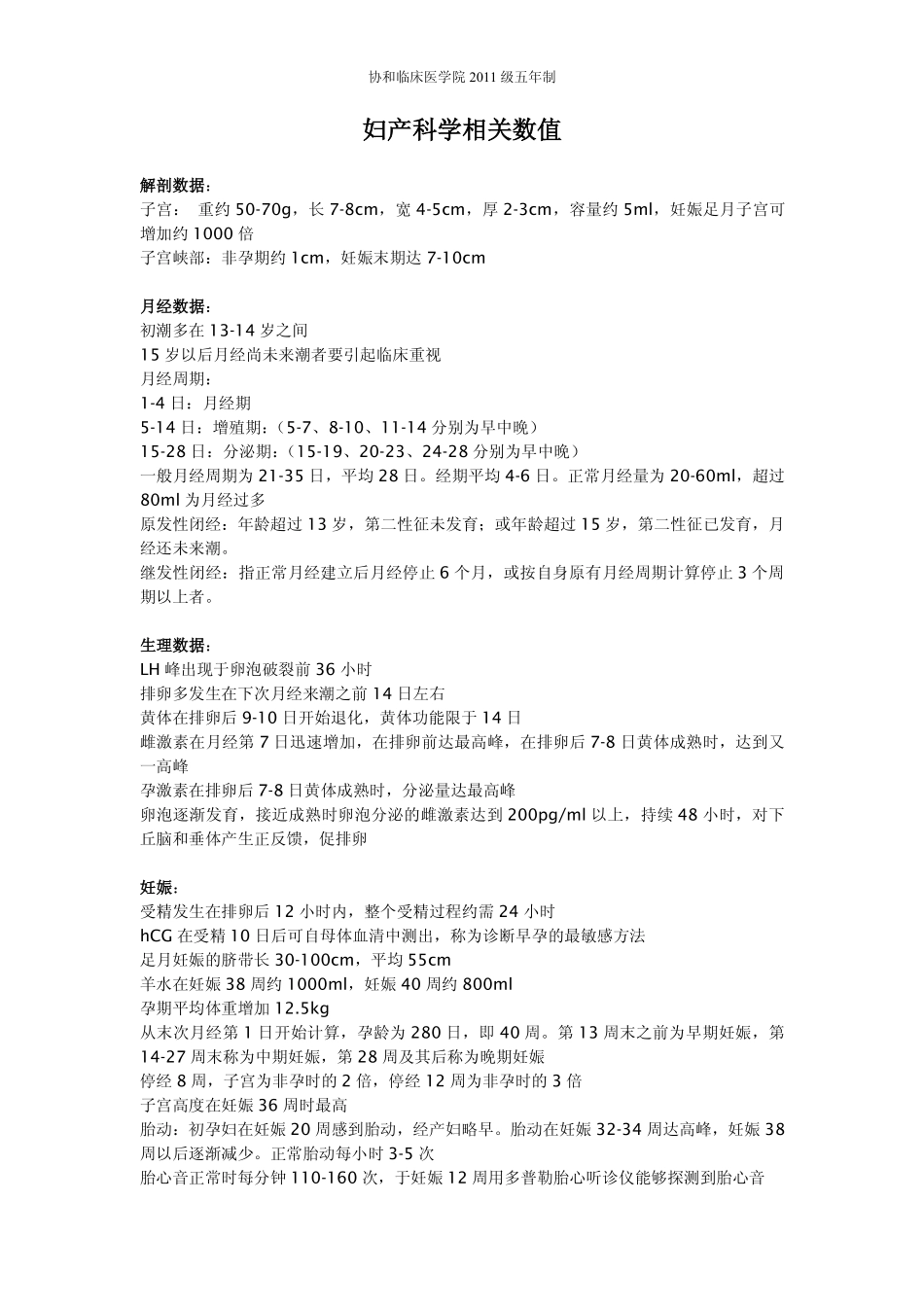 医学学科：【11协和刘栩】妇产科学.pdf_第2页