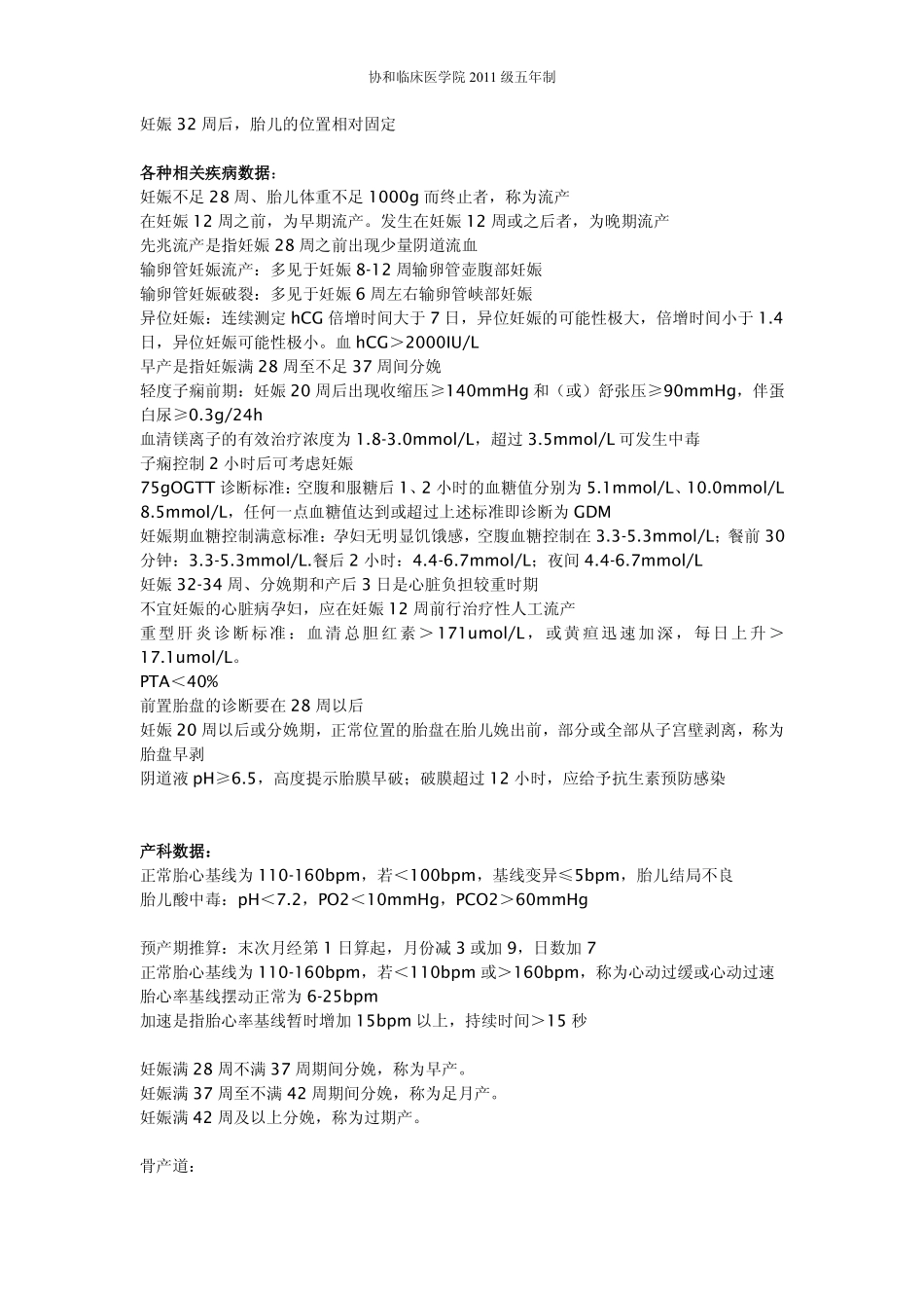 医学学科：【11协和刘栩】妇产科学.pdf_第3页