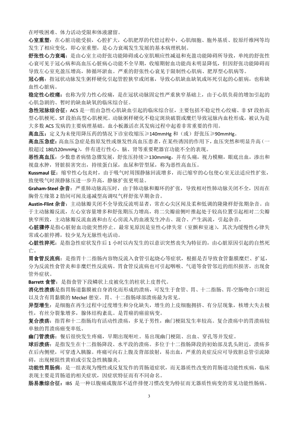 医学学科：【11协和刘栩】内科名解问答.pdf_第3页