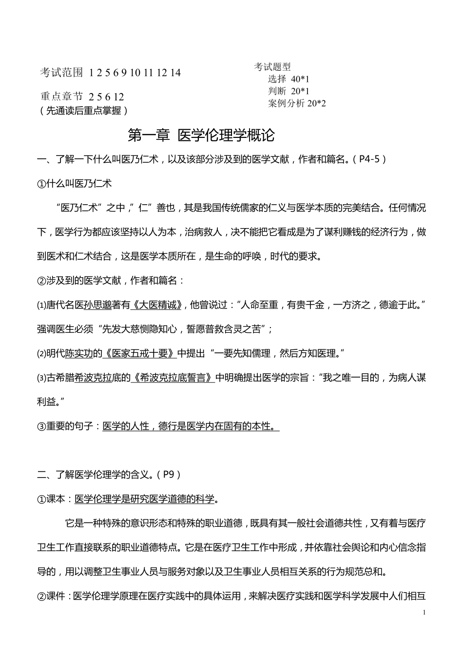 医学学科：【12七临】医学伦理学白皮.pdf_第2页