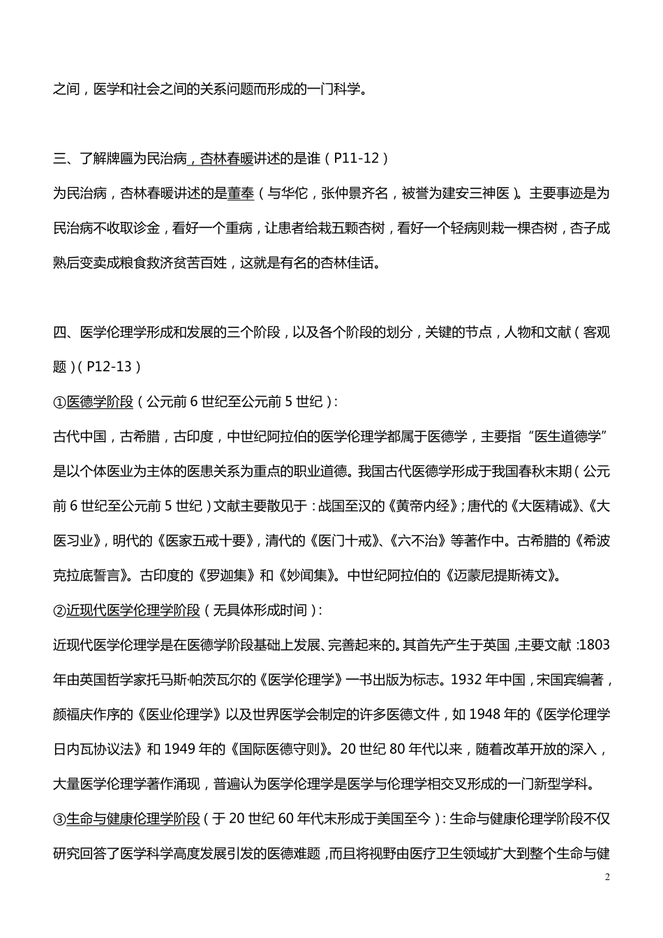 医学学科：【12七临】医学伦理学白皮.pdf_第3页