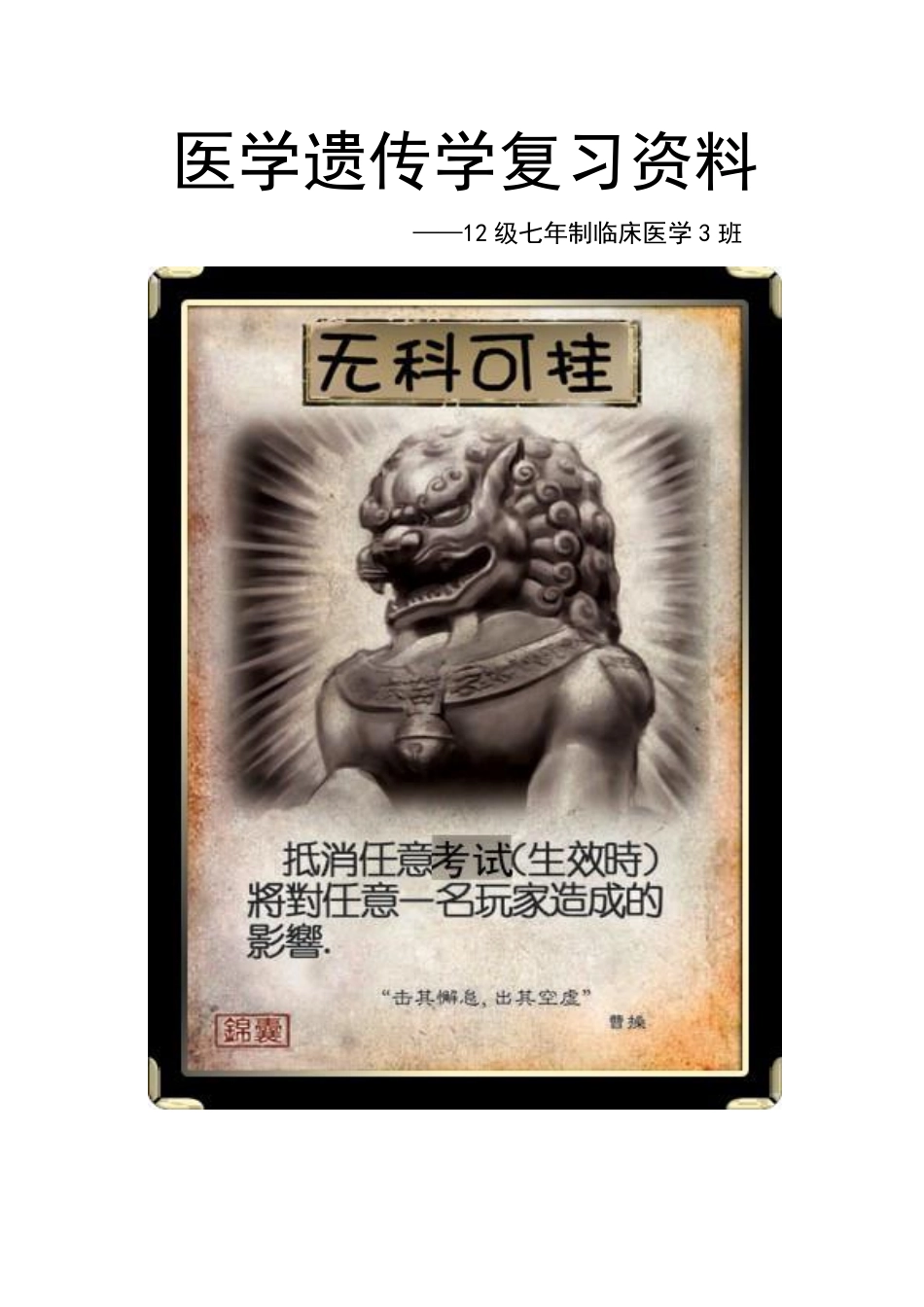 医学学科：【12七临】医学遗传学复习资料.pdf_第1页