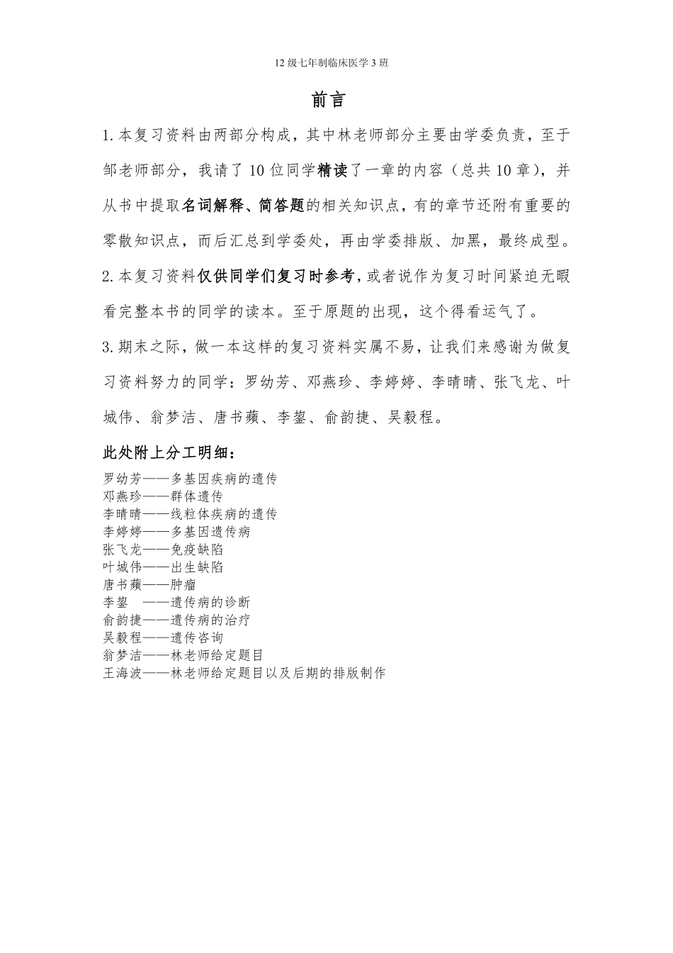医学学科：【12七临】医学遗传学复习资料.pdf_第2页