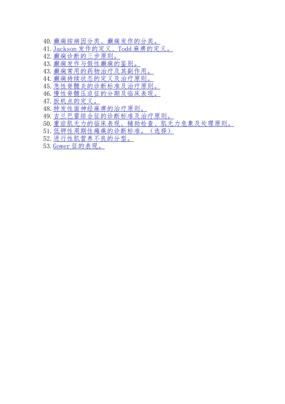 医学学科：【12三明班-整自[黄炜彬]材料】神经病学重点.doc_第2页