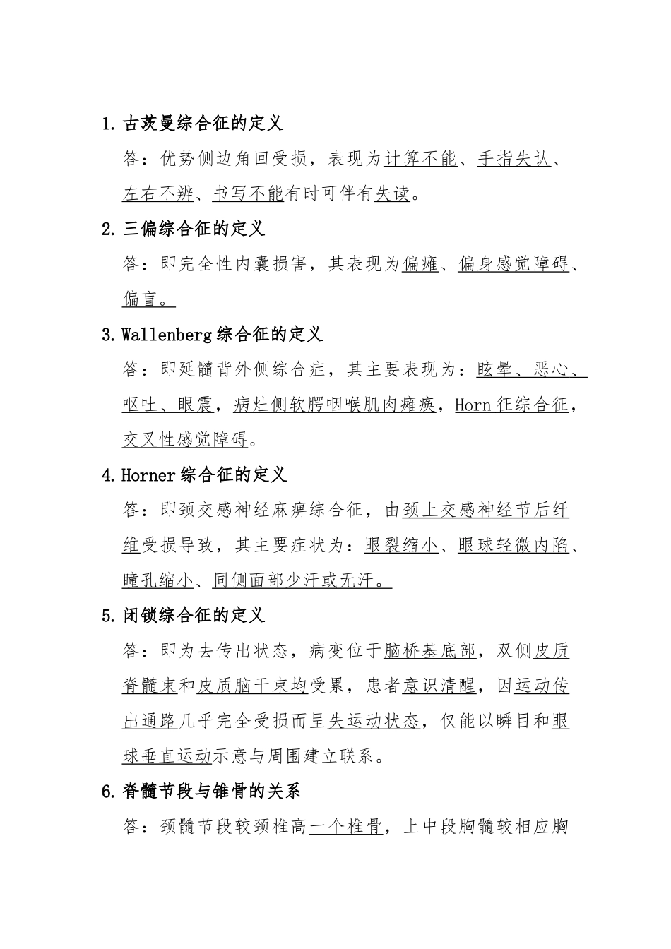 医学学科：【12三明班-整自[黄炜彬]材料】神经病学重点.doc_第3页