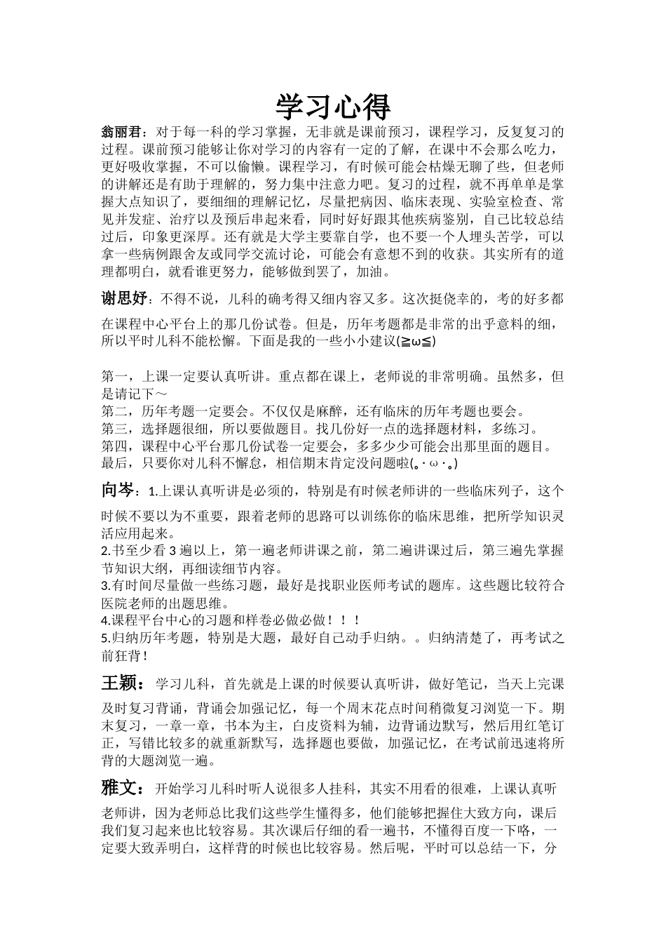 医学学科：【13麻醉】儿科学.docx_第3页