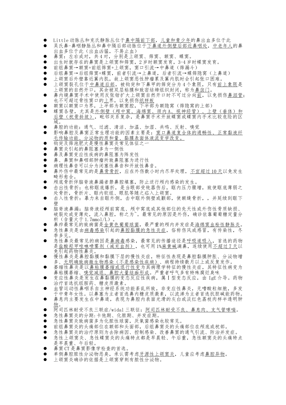 医学学科：【13麻醉】耳鼻咽喉头颈部外科.doc_第3页