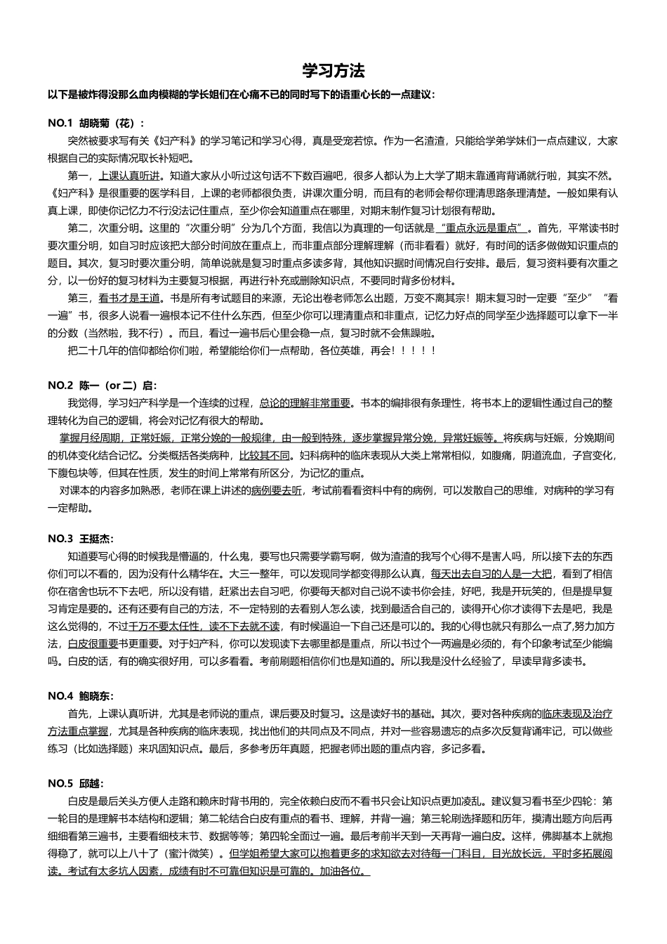 医学学科：【13麻醉】妇产科学.doc_第2页