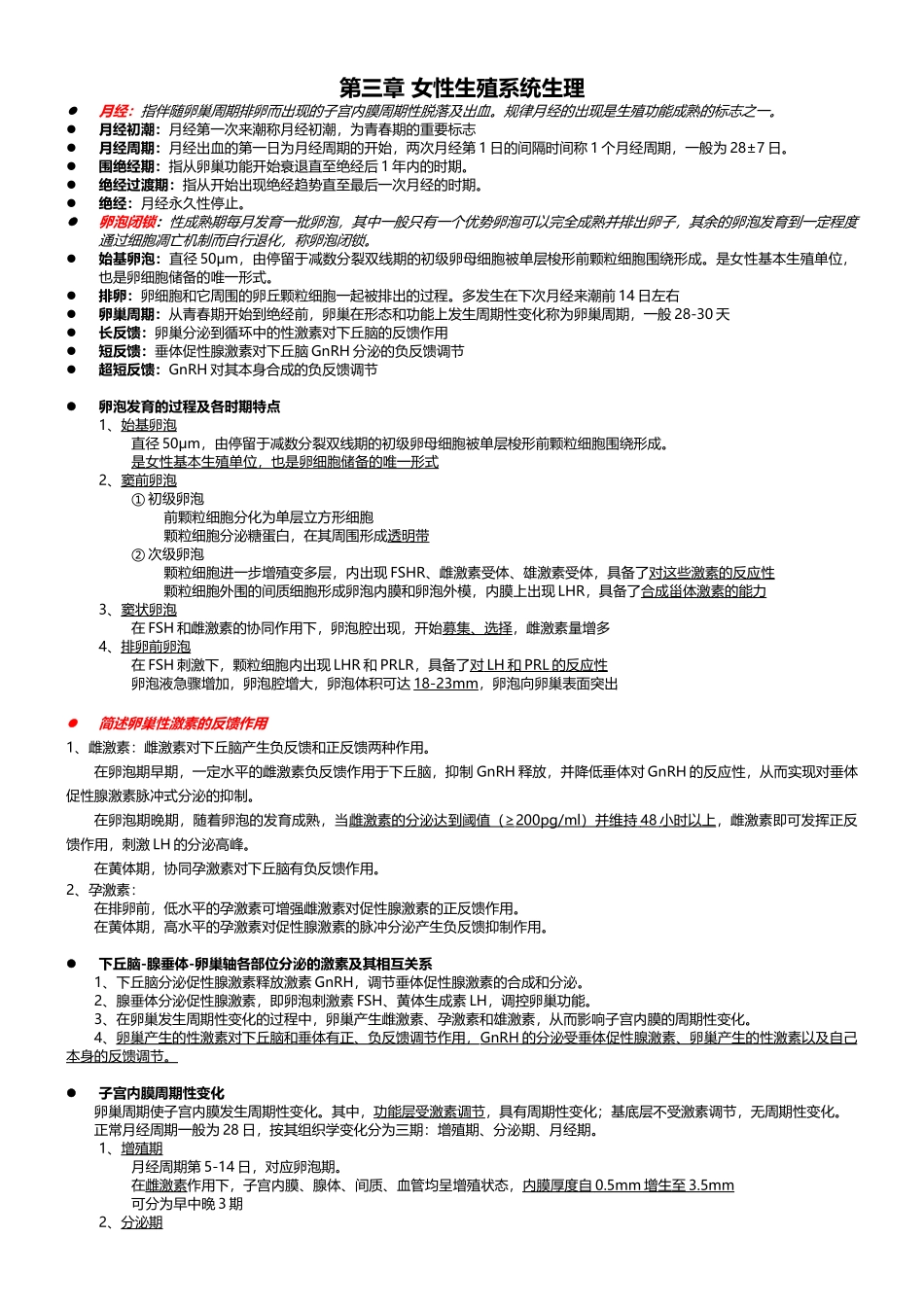 医学学科：【13麻醉】妇产科学.doc_第3页