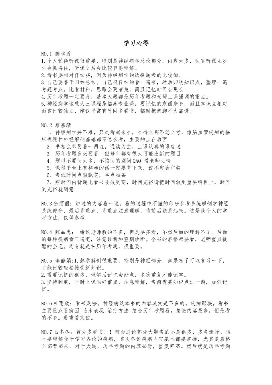 医学学科：【13麻醉】神经病学.docx_第2页