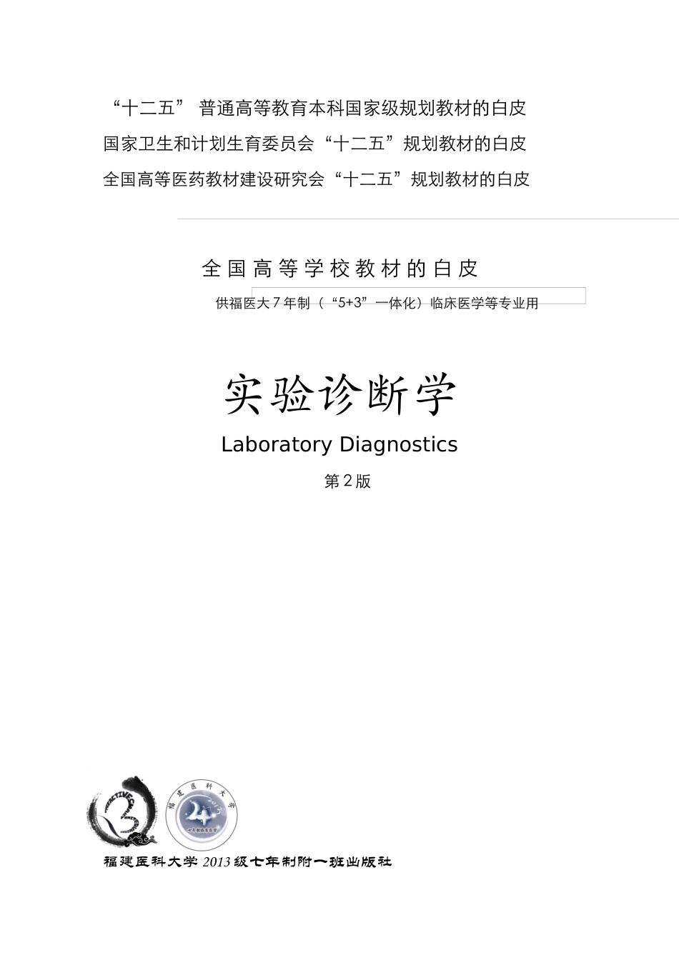医学学科：【13七临】实诊白皮.docx_第1页