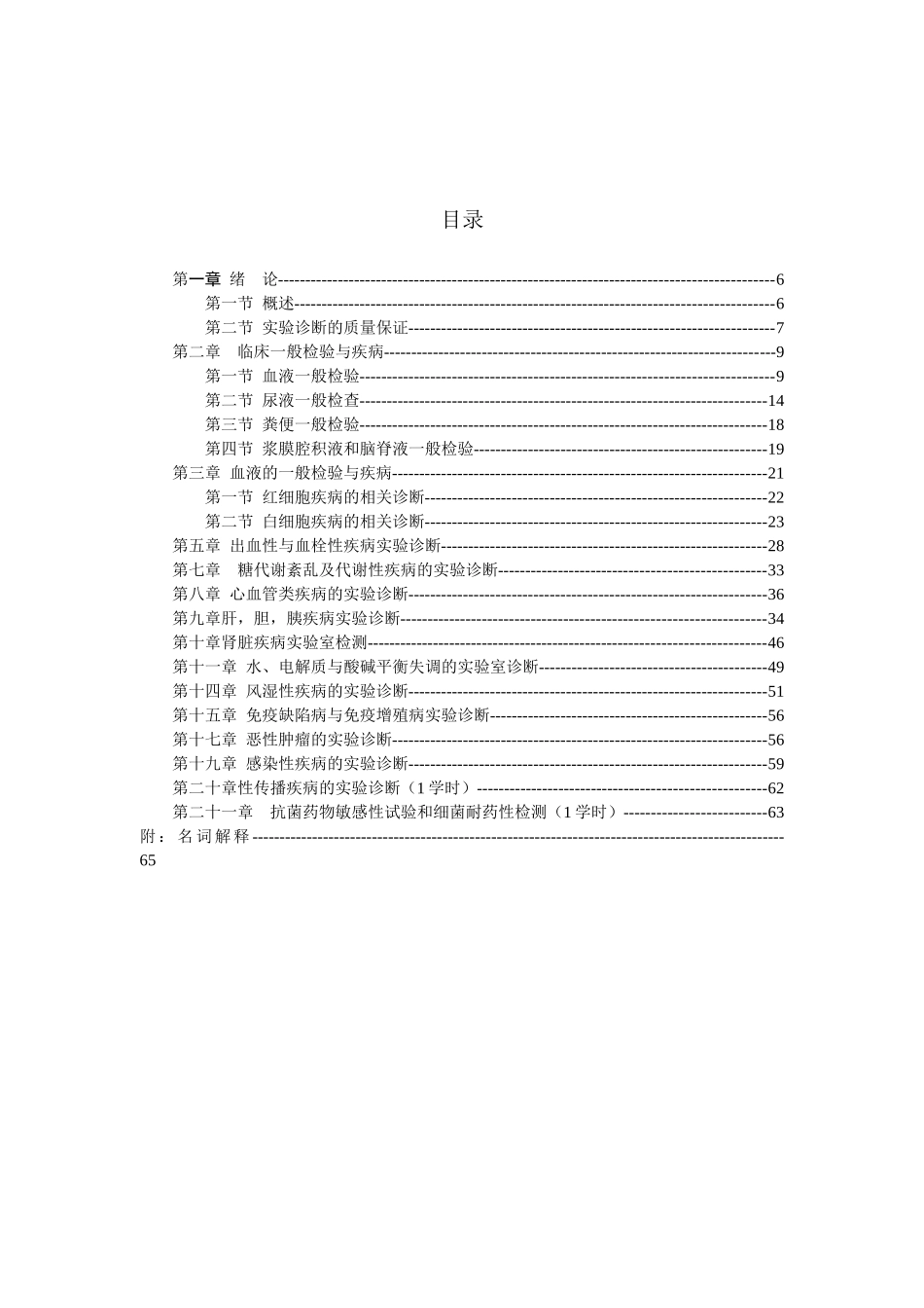 医学学科：【13七临】实诊白皮.docx_第3页