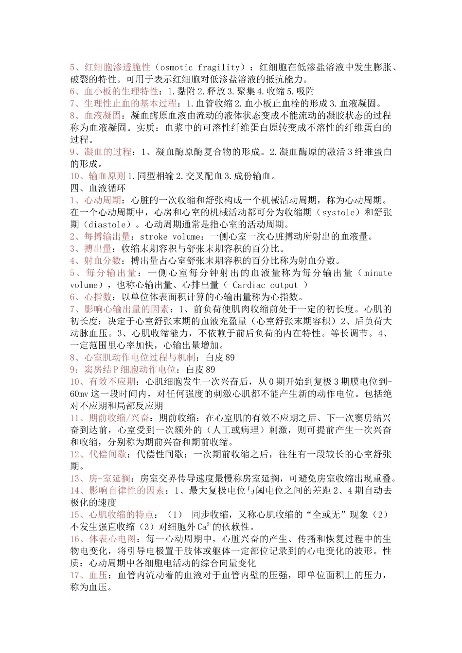 医学学科：【14五临陈家冰】生理重点归纳1-8章.docx_第3页