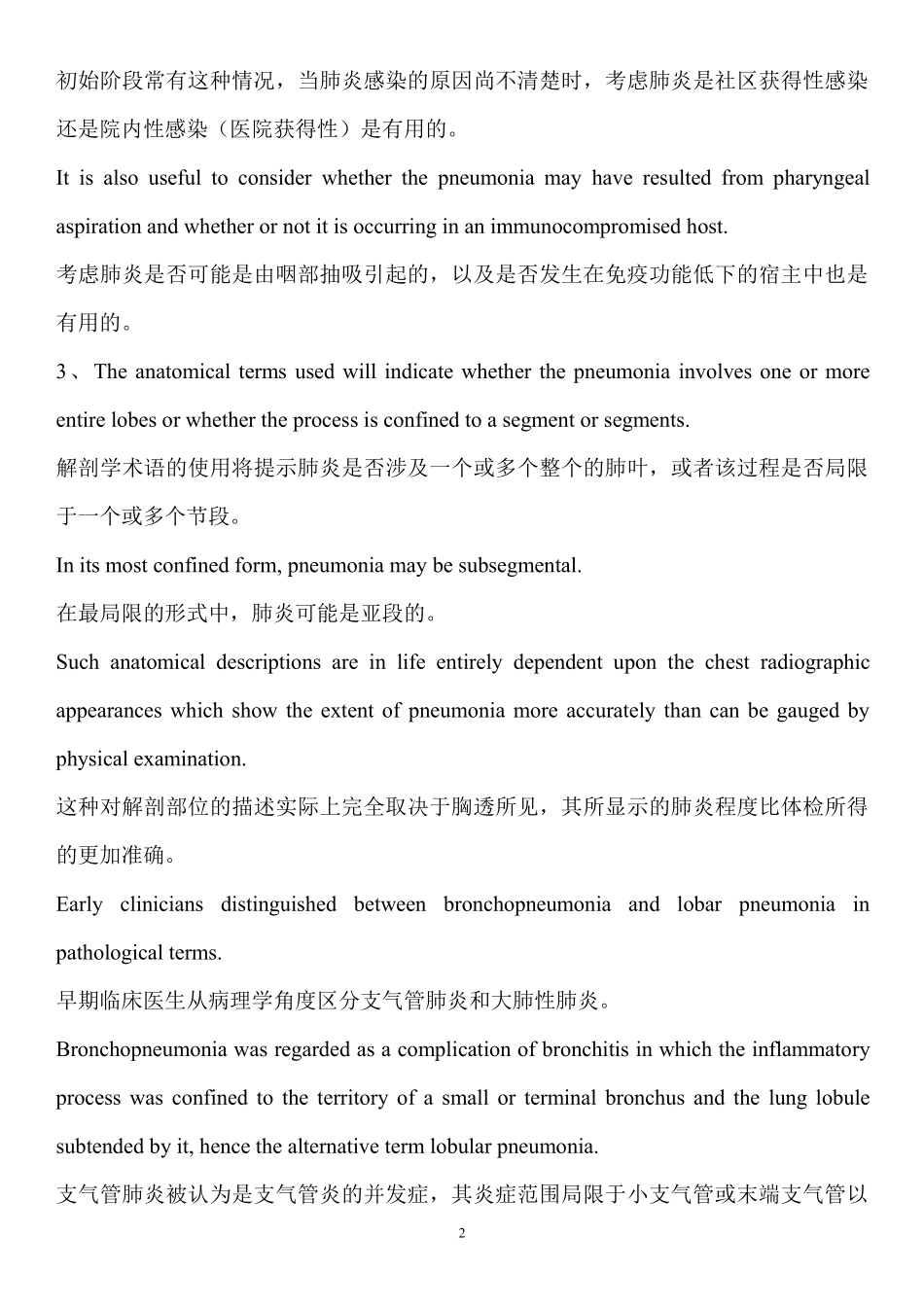 医学学科：【16五临江停婷】大三下课文翻译（期中-5B+6A+6B）.pdf_第2页