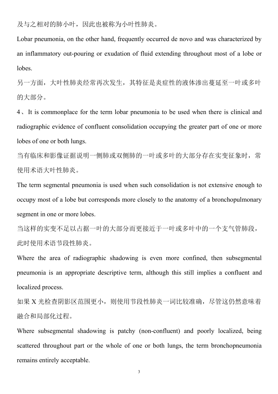医学学科：【16五临江停婷】大三下课文翻译（期中-5B+6A+6B）.pdf_第3页