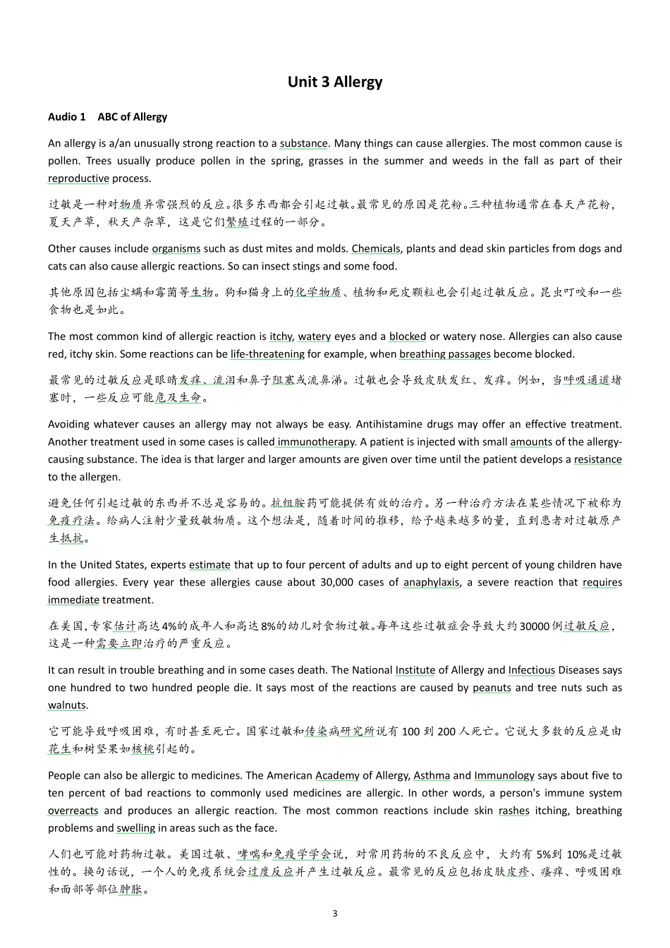 医学学科：【16五临林炜钧】医学英语视听说U23467.pdf_第3页