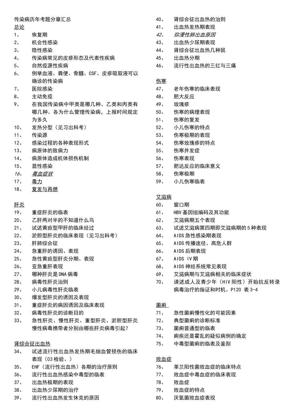 医学学科：【Dolantin】历年分章汇总.doc_第1页