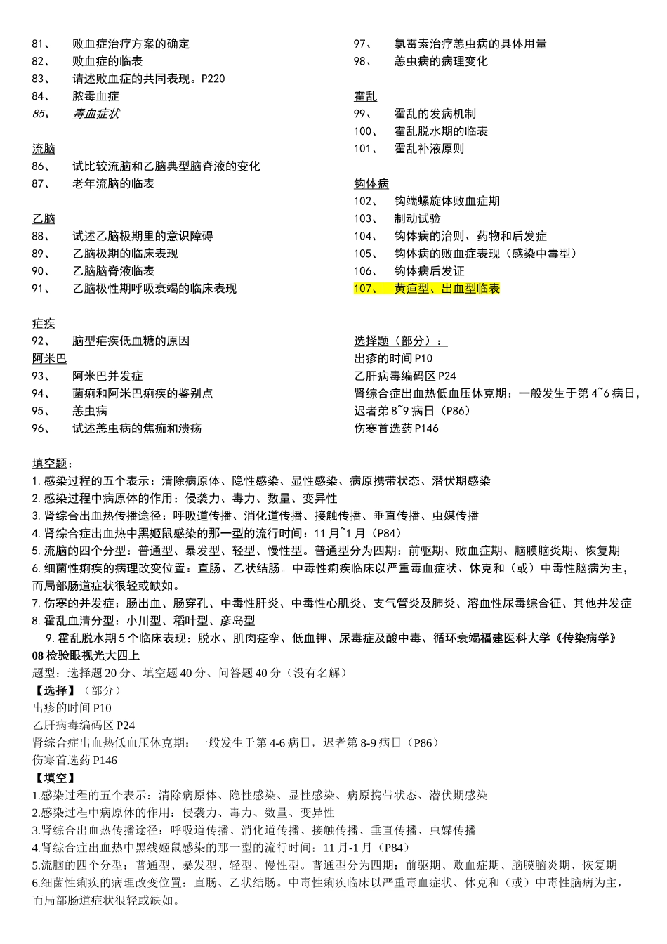 医学学科：【Dolantin】历年分章汇总.doc_第2页