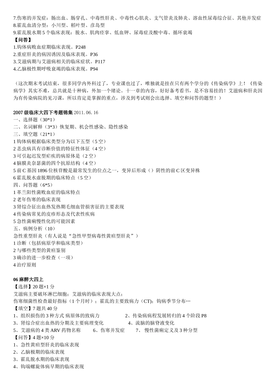 医学学科：【Dolantin】历年分章汇总.doc_第3页