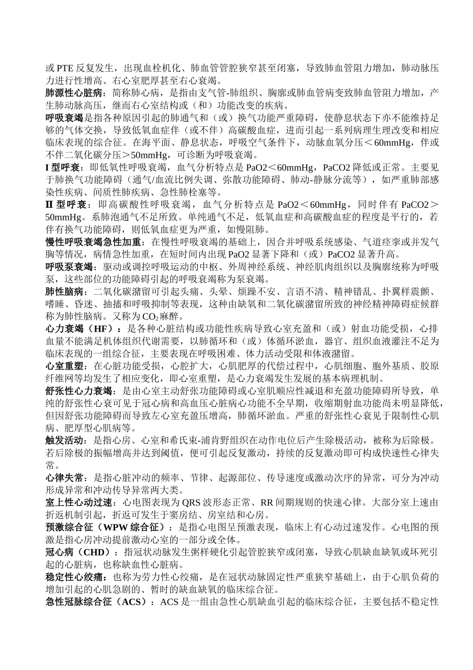 医学学科：【Dolantin】内科名解问答汇总.doc_第2页