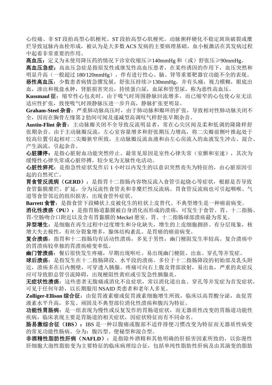 医学学科：【Dolantin】内科名解问答汇总.doc_第3页