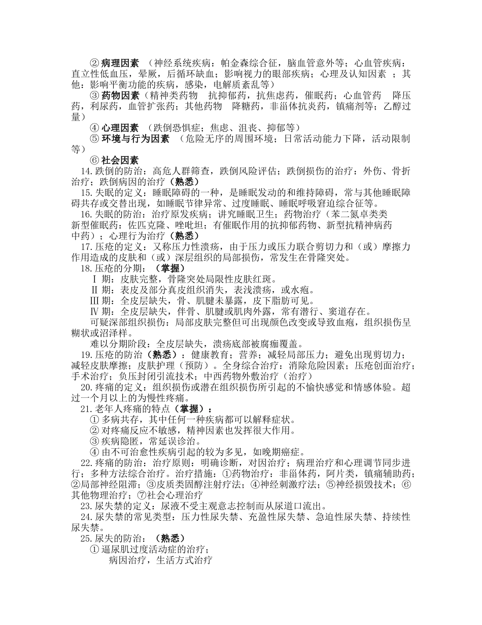 医学学科：【WSY】老年医学整理.doc_第3页