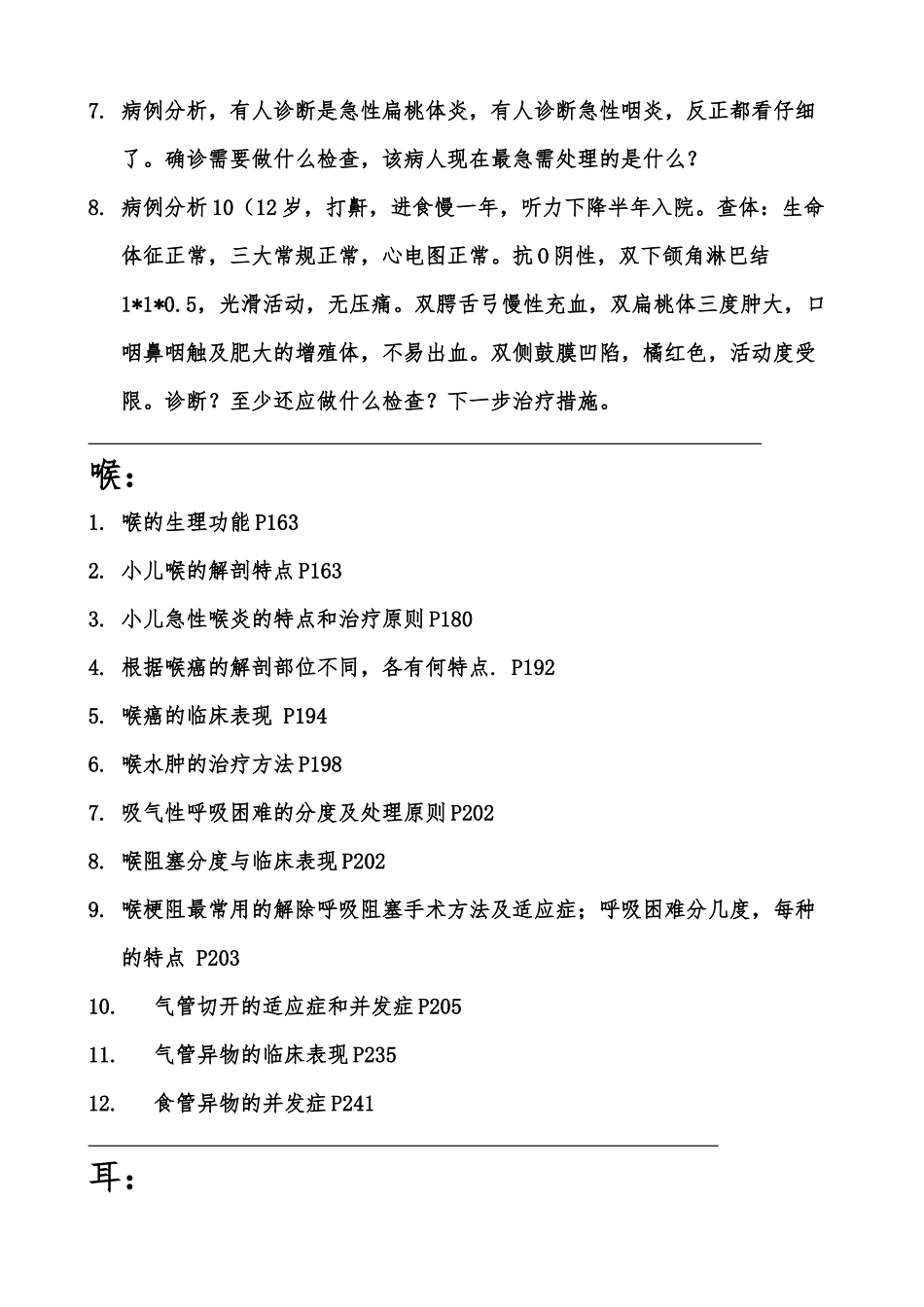 医学学科：【按章节整理】耳鼻喉---历年考题.docx_第2页