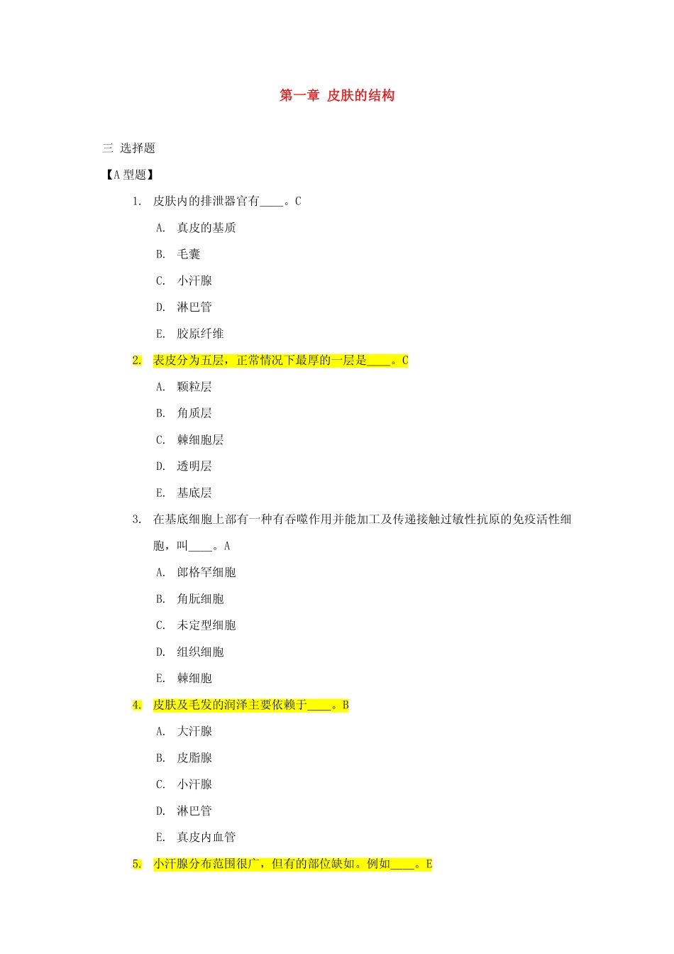 医学学科：【必做】皮肤性病学复习题分章节（可印）.pdf_第1页