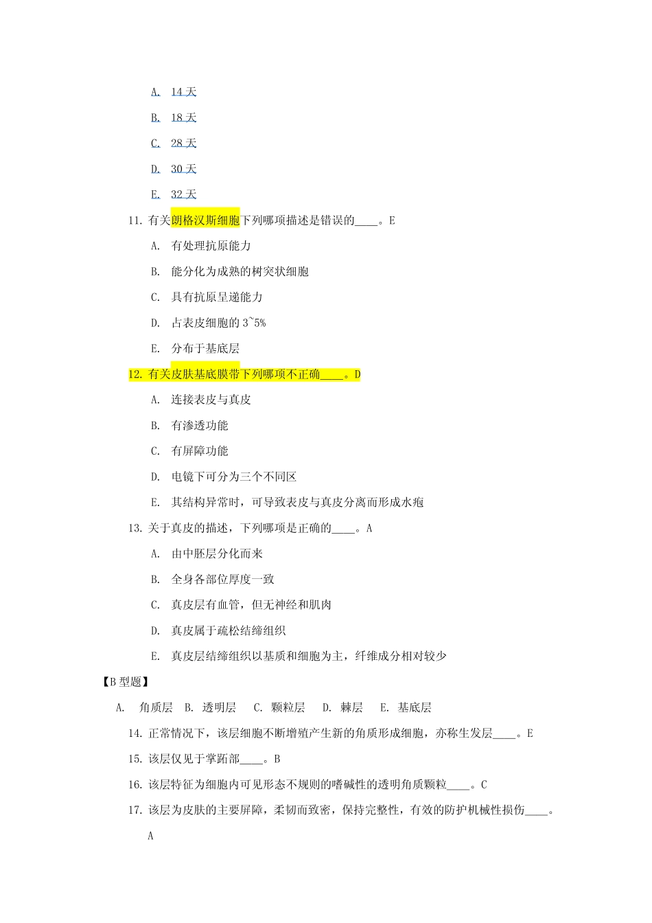 医学学科：【必做】皮肤性病学复习题分章节（可印）.pdf_第3页